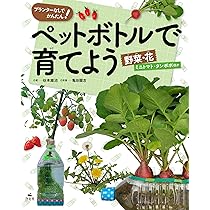 水そうなしでかんたん ペットボトルで育てよう 水の生き物 ザリガニ メダカほか 虫かご 水そう プランターなしでかんたん ペットボトルで育てよう 谷本雄治 武田晋一 本 通販 Amazon 水そうなしでかんたん ペットボトルで育てよう 水の生き物 ザリガニ メダカほか 虫かご 水そう プランターなしでかんたん ペットボトルで育てよう 谷本雄治 武田晋一 本 通販 Amazon