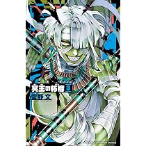 世界魔法大全〈3〉柘榴の園 Amazon.co.jp: 世界魔法大全 (3) : 江口 之