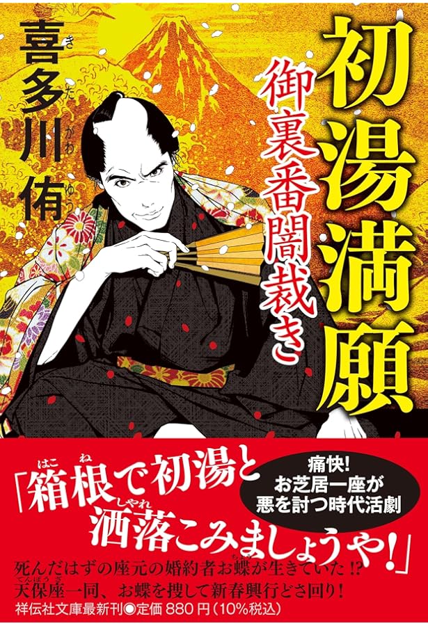 Amazon.co.jp: 圧殺 御裏番闇裁き(祥伝社文庫き28-2) : 喜多川侑: 本
