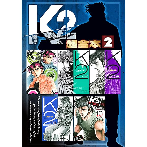 K2 超合本版（1） (イブニングコミックス) | 真船一雄 | 青年