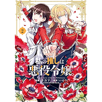 Amazon Co Jp ほしい物ランキング 女性コミック で ほしい物リストとレジストリに最も多く追加された商品