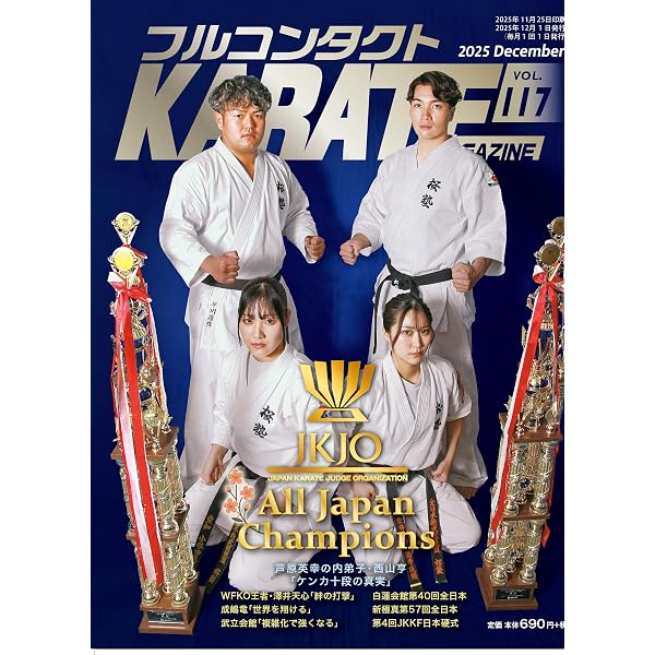 Amazon.co.jp: フルコンタクトKARATEマガジン: 本当に当てる実戦空手の