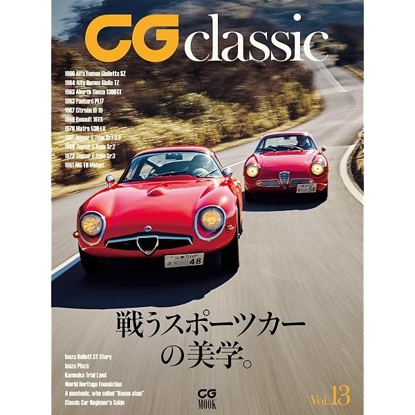 Amazon.co.jp: CG NEO CLASSIC Vol.11 日本車が世界を捉えた日 eBook