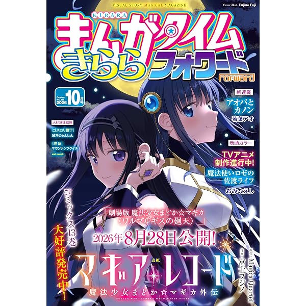 Amazon.co.jp: まんがタイムきららフォワード 2025年11月号