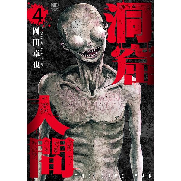 Amazon.co.jp: サイコ×パスト 猟奇殺人潜入捜査 11 (少年チャンピオン