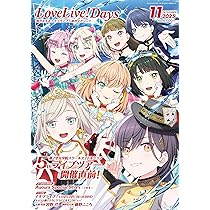 【ラブカ】LoveLive!Days 2025年3月号#lovelive#ラブカ ラブカ】LoveLive!Days 2025年3月号#lovelive#ラブカ ラブカ】LoveLive