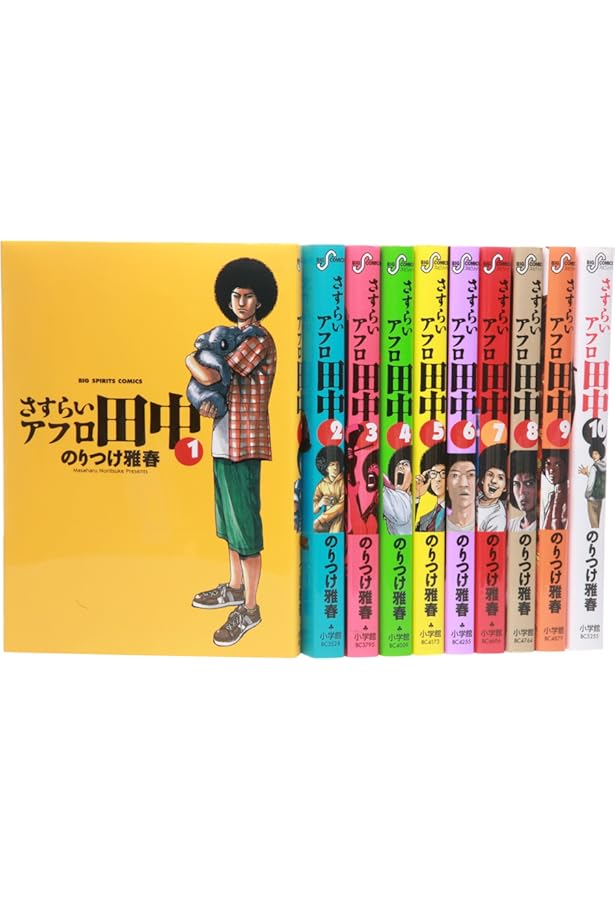 Amazon.co.jp: 高校アフロ田中全10巻 完結セット (ビッグ