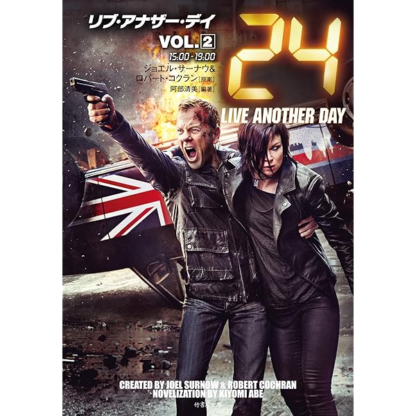 Amazon.co.jp: 24 リブ・アナザー・デイ VOL.2 : ハワード