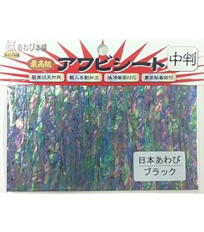 専用品：あわび　青貝　螺鈿　延板　カッターで切れる貝シート 大判6枚セット 専用品：あわび 青貝 螺鈿 延板 カッターで切れる貝シート 大判6