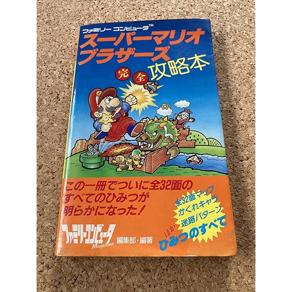 スーパーマリオブラザーズ2 (サラブレッド・ブックス 446 ファミリー