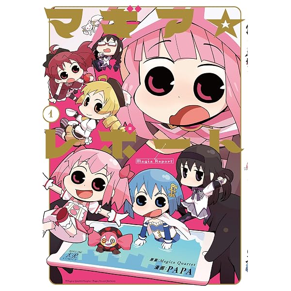 Amazon.co.jp: マギア☆レポート 4 (まんがタイムKRコミックス) : 原案