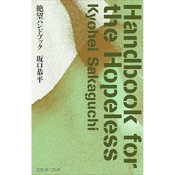 Amazon.co.jp: ユリイカ2024年8月臨時増刊号 総特集＝折坂悠太——『た