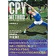 CPY METHOD コアパワーヨガ メソッド