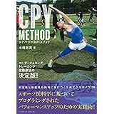 CPY METHOD コアパワーヨガ メソッド