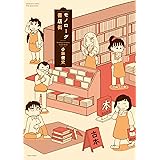 モノローグ書店街 (バンブーコミックス WIN SELECTION)