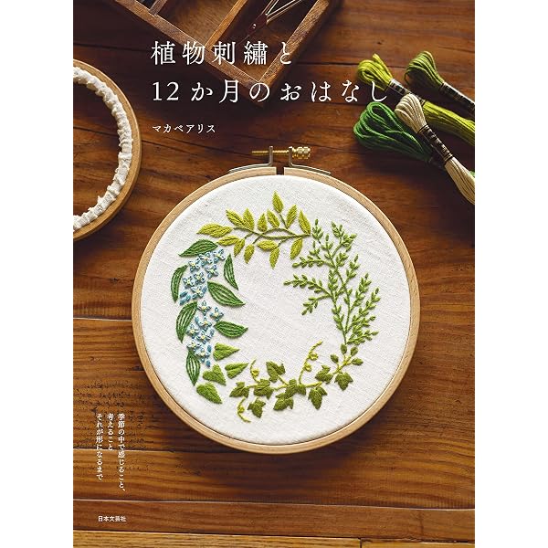 Amazon.co.jp: 【図案ダウンロードつき】おひつじの12か月 季節で