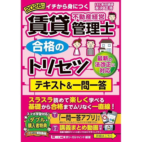 アプリ＆動画付】2025年版 賃貸不動産経営管理士 合格のトリセツ
