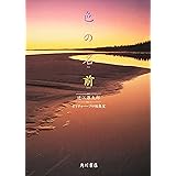 色の名前