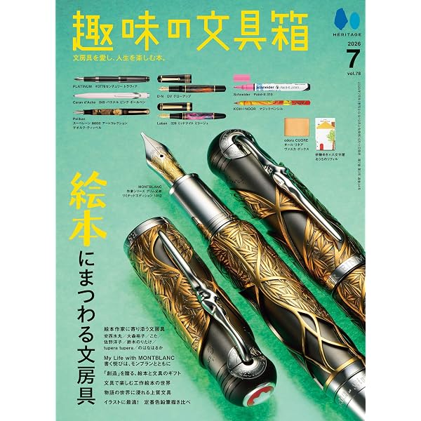 Amazon.co.jp: 趣味の文具箱 2026年1月号 Vol.76 eBook : 趣味の文具箱