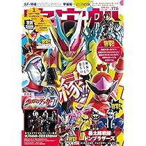 宇宙船vol.176 (ホビージャパンMOOK 1181) |本 | 通販 | Amazon