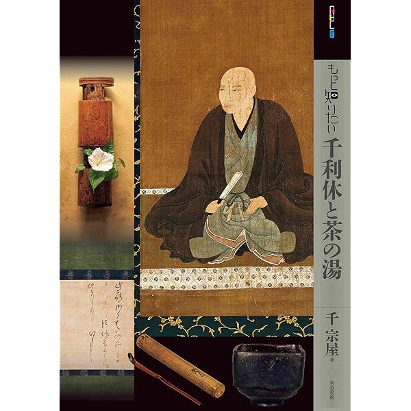 Amazon.co.jp: 茶能歳時記: 茶と幽玄の出会い : 筒井 紘一, 筒井 曜子: 本