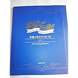 恋のから騒ぎ卒業メモリアル ’02-’03: 9期生