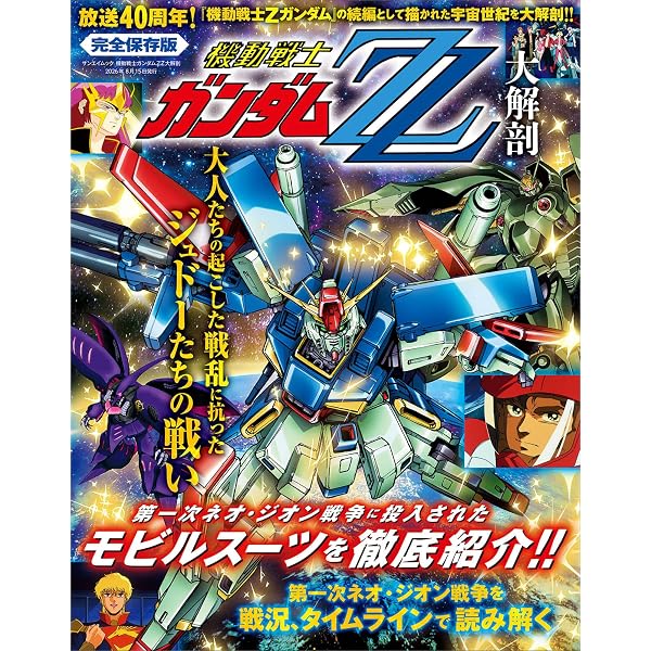 Amazon.co.jp: 機動戦士ガンダム大解剖 (SAN-EI MOOK) : Japanese Books