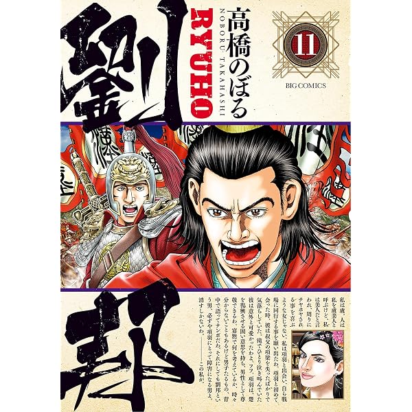 Amazon.co.jp: 劉邦（1） (ビッグコミックス) eBook : 高橋のぼる