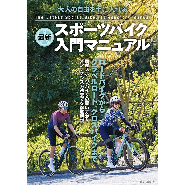Amazon.co.jp: クロスバイク購入完全ガイド2024 (COSMIC MOOK) : 株式