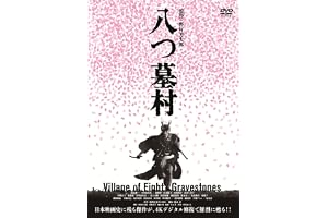 八つ墓村４Kデジタル修復版 [DVD]