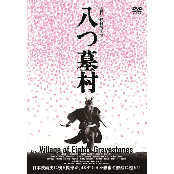 Amazon.co.jp: 八つ墓村 [DVD] : 豊川悦司, 浅野ゆう子, 高橋和也