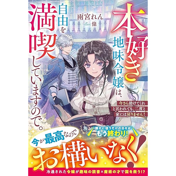 婚約破棄された飯炊き令嬢の私は冷酷公爵と専属契約しました ～ですが胃袋を掴んだ… 61B5blUst3L._UF350,350_QL80_.jpg