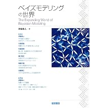 岩波講座 物理の世界 物理と情報〈3〉ベイズ統計と統計物理