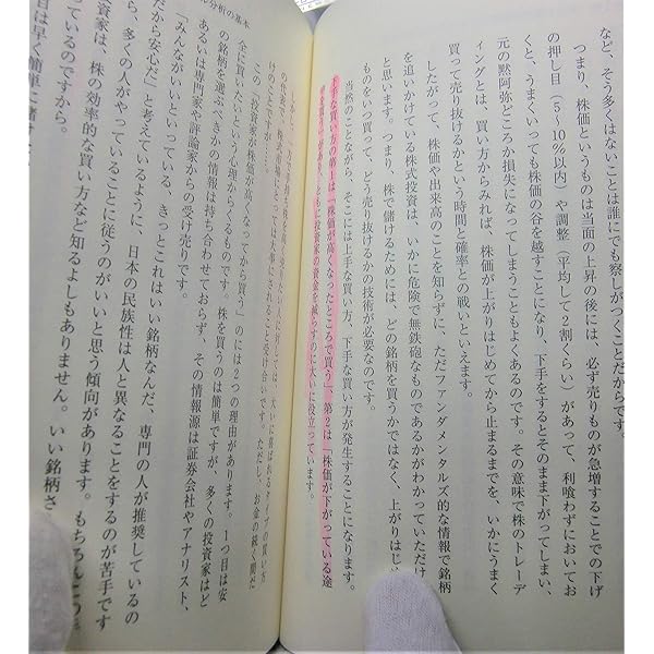 Amazon.co.jp: 利食い・カラ売り・底値買いでっかく儲ける株の