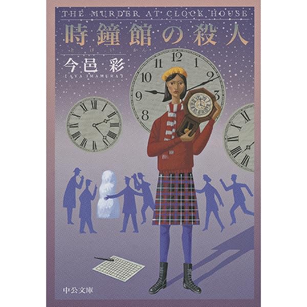 Amazon.co.jp: 大蛇伝説殺人事件 (光文社文庫) eBook : 今邑 彩