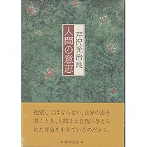 天の調べ | 芹沢 光治良 |本 | 通販 | Amazon