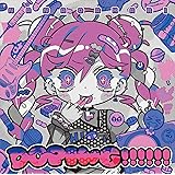 DOPING!!!!!! (通常盤) (特典なし)