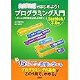Scratchではじめよう! プログラミング入門 Scratch 3.0版
