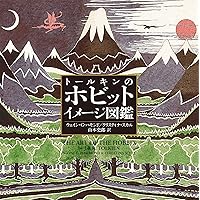 Amazon.co.jp: J.R.R.トールキンの世界: 中つ国の生れた場所 : ジョン