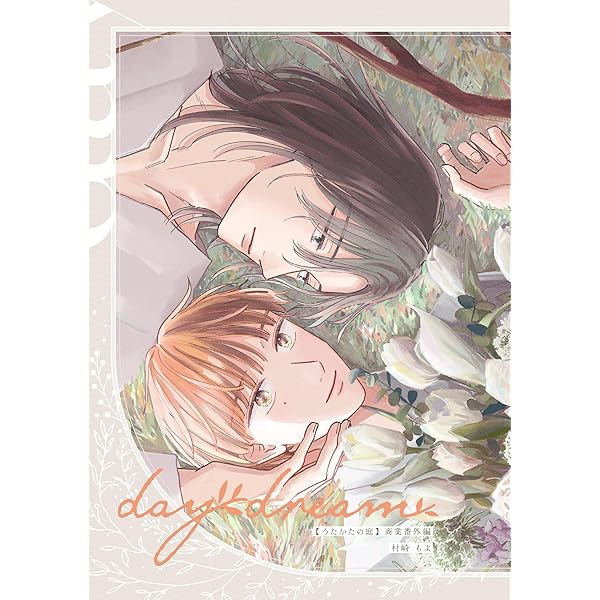 Amazon.co.jp: とろけるくちびる【電子限定特典付き】 (バンブー