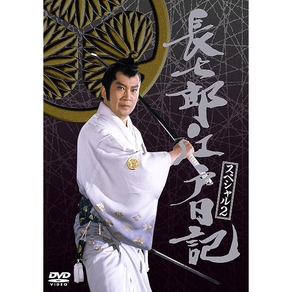 (未使用･未開封品)　長七郎江戸日記 スペシャル [DVD] vf3p617 長七郎江戸日記 スペシャル DVD｜DVD、映像ソフト