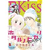 ＥＫｉｓｓ 2017年12月号[2017年10月25日発売] [雑誌]