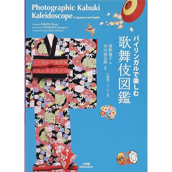 歌舞伎の衣裳　国立劇場監修　婦人画報社刊 歌舞伎の衣裳 国立劇場監修 婦人画報社刊 歌舞伎の衣裳 国立