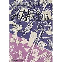 ジャズ詩大全13 (楽譜なし) | 村尾 陸男, 亀渊 友香, ラリー