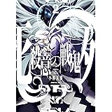 スカイブルー 5巻 デジタル版ガンガンコミックス 小林大樹 ファンタジー Kindleストア Amazon