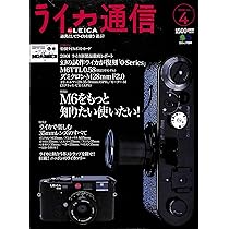雑誌 ライカ通信 No.1 - No.14 全14冊セット LEICA カメラ ライカ通信 No.14 (エイムック 982) |本 | 通販 | Amazon