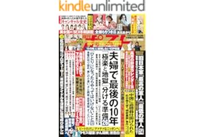 週刊ポスト 2026年 1月2･9日合併号 [雑誌]