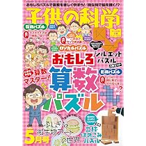 Amazon.co.jp: 子供の科学 2026年 4月号 別冊付録付［雑誌］ : 子供の