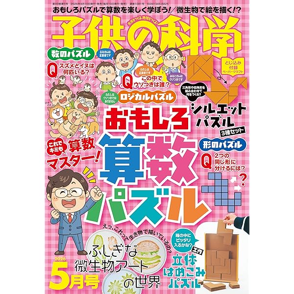 Amazon.co.jp: 子供の科学 2026年 4月号 別冊付録付［雑誌］ : 子供の
