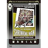 縮みゆく人間 [DVD]